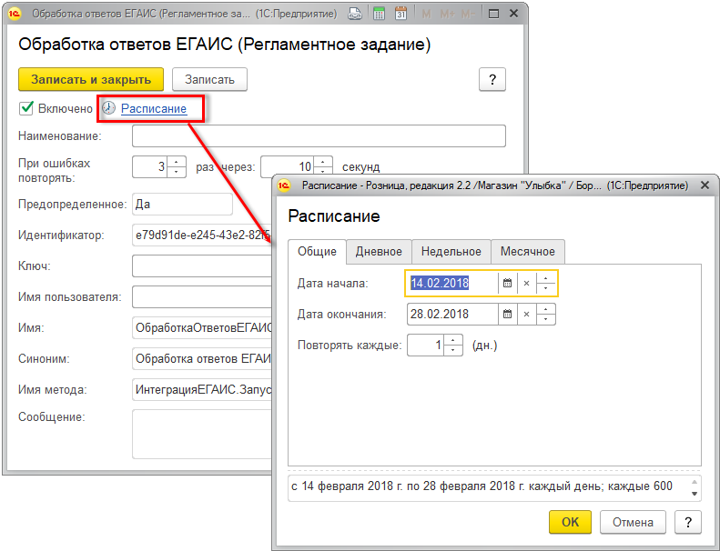 1с протокол обмена с егаис